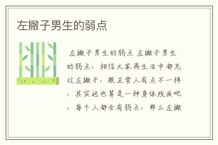 左撇子男生的弱点
