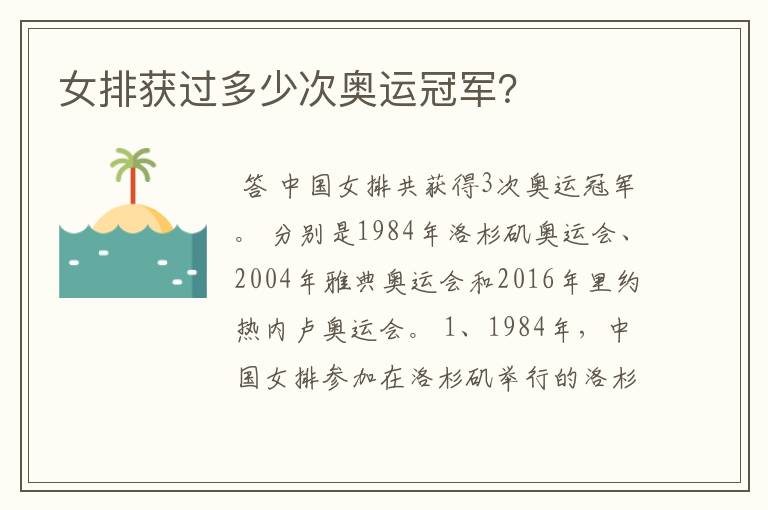 女排获过多少次奥运冠军?