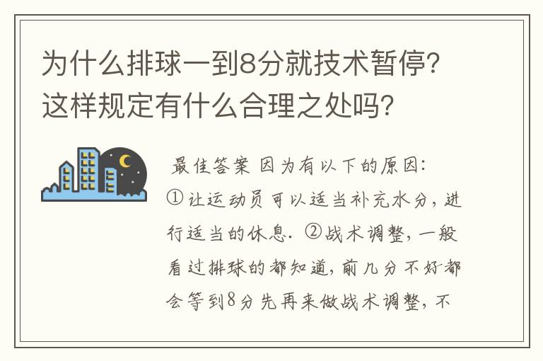 排球赛制的合理应用