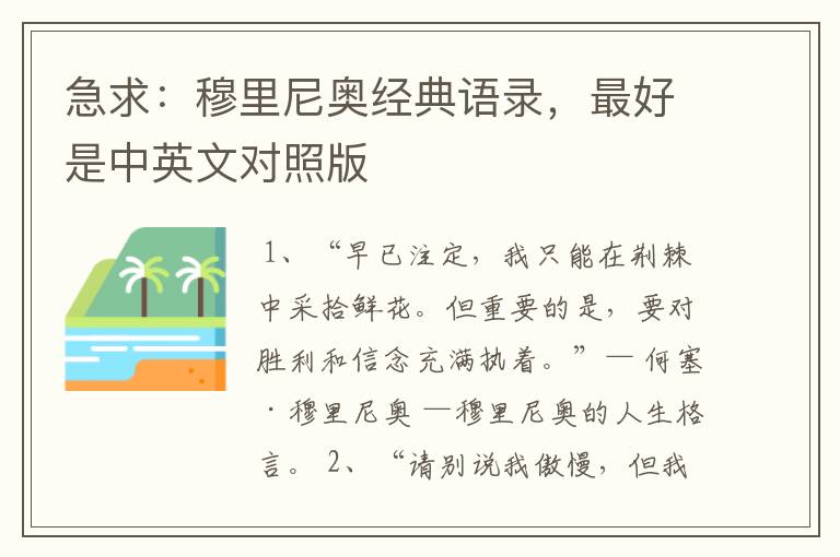 急求:穆里尼奥经典语录,最好是中英文对照版