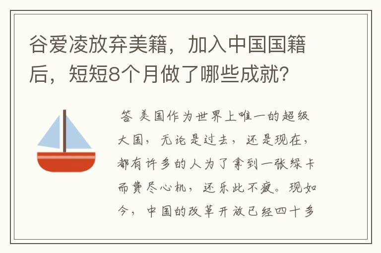 谷爱凌放弃美籍,加入中国国籍后,短短8个月做了哪些成就?