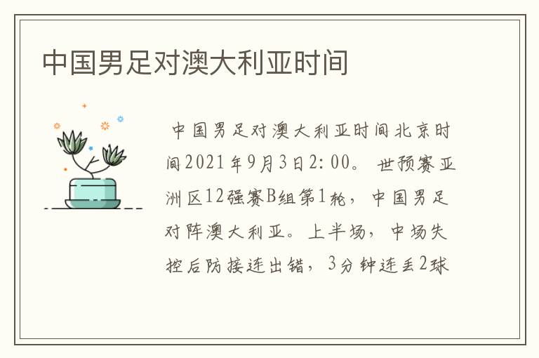 中国男足对澳大利亚时间