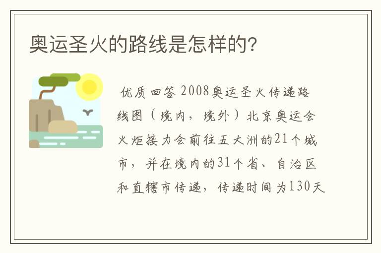 奥运圣火的路线是怎样的?