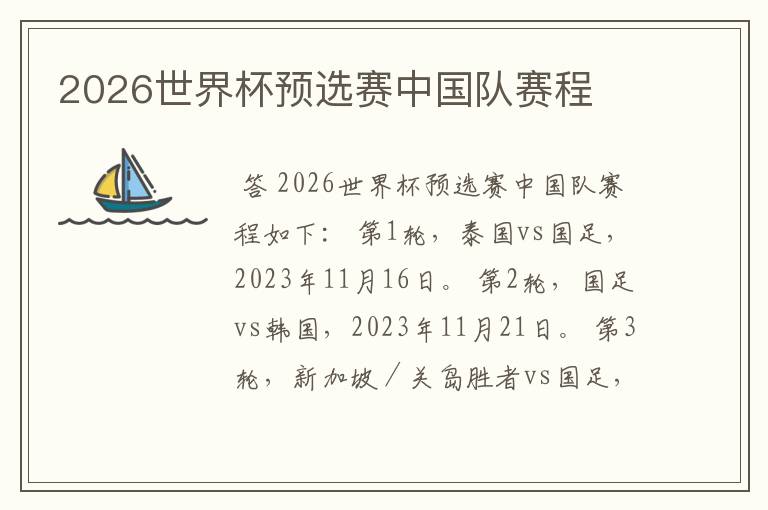 2026世界杯预选赛中国队赛程