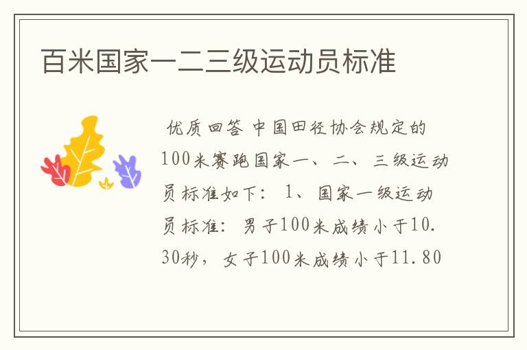 百米国家一二三级运动员标准