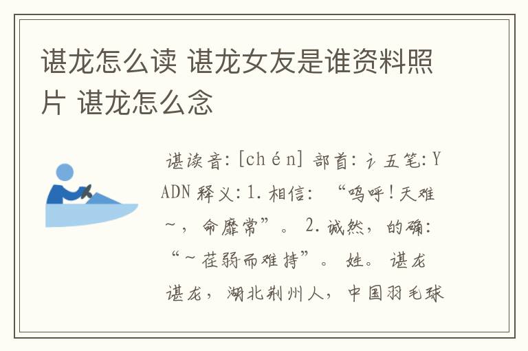 谌龙怎么读 谌龙女友是谁资料照片 谌龙怎么念