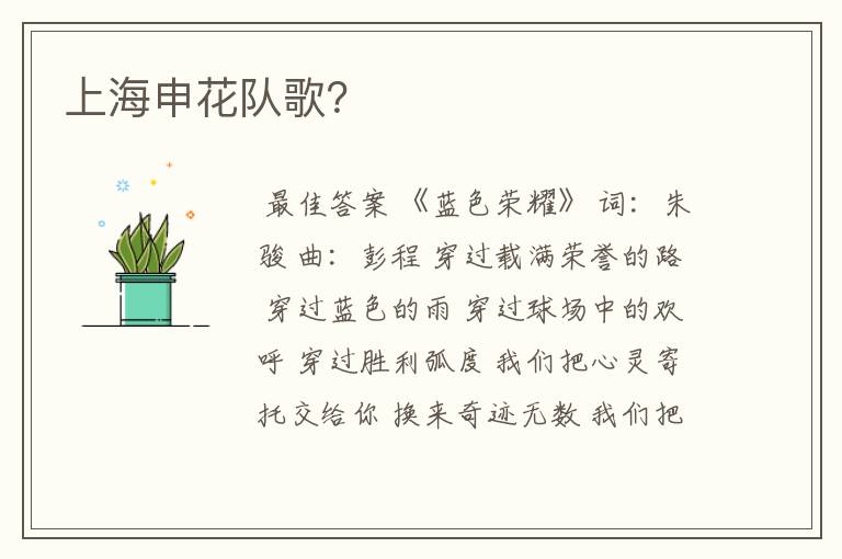 上海申花队歌?