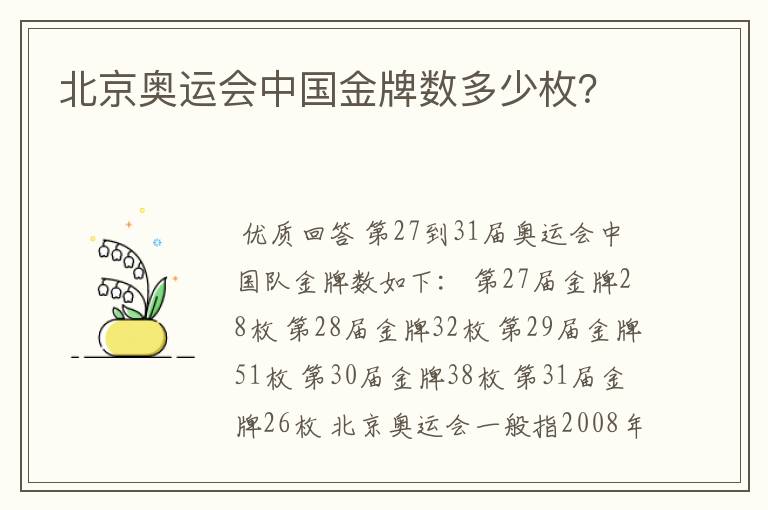 北京奥运会中国金牌数多少枚?