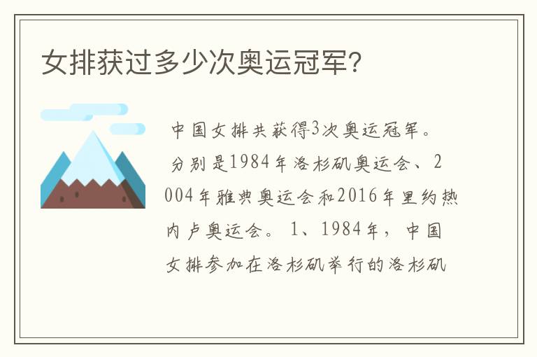 女排获过多少次奥运冠军？