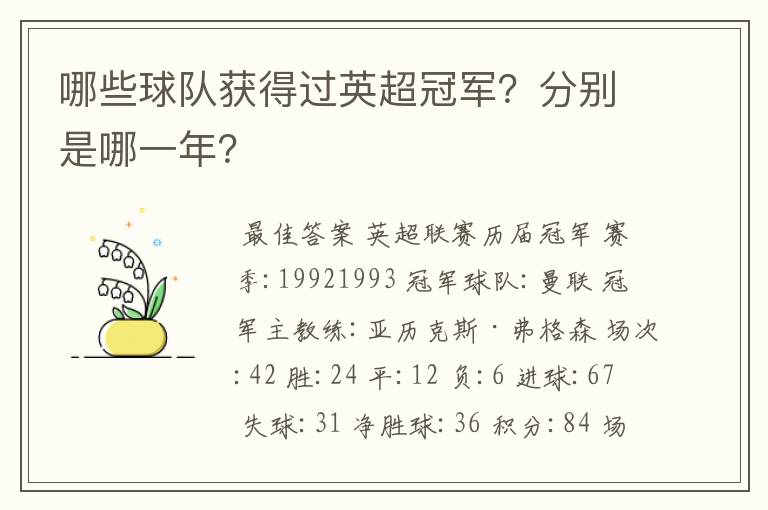 哪些球队获得过英超冠军?分别是哪一年?