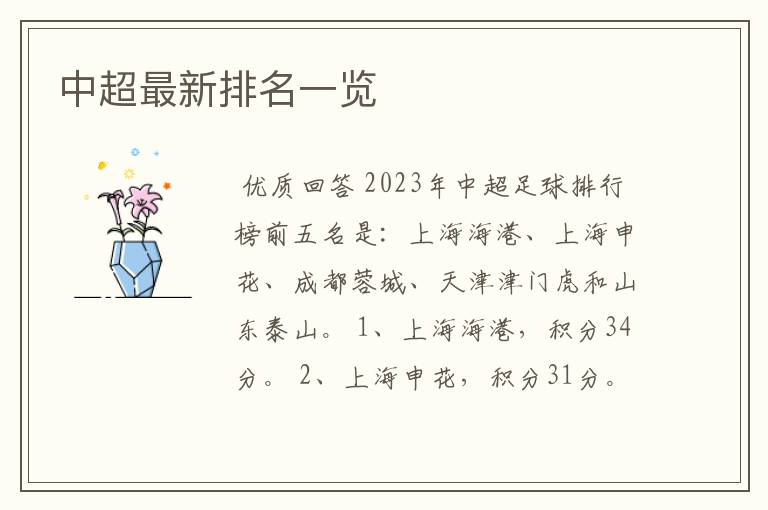 中超最新排名一览