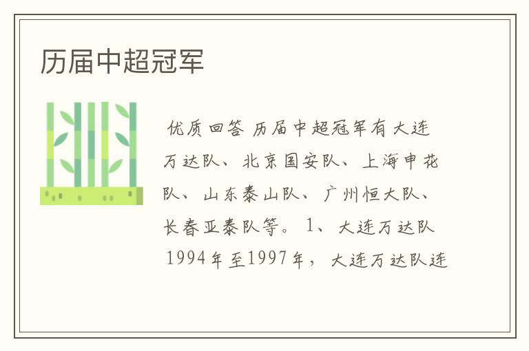 历届中超冠军