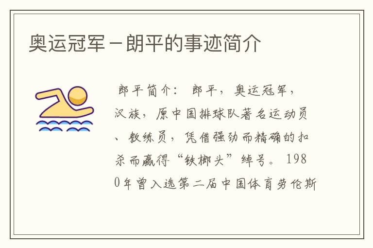 奥运冠军-朗平的事迹简介