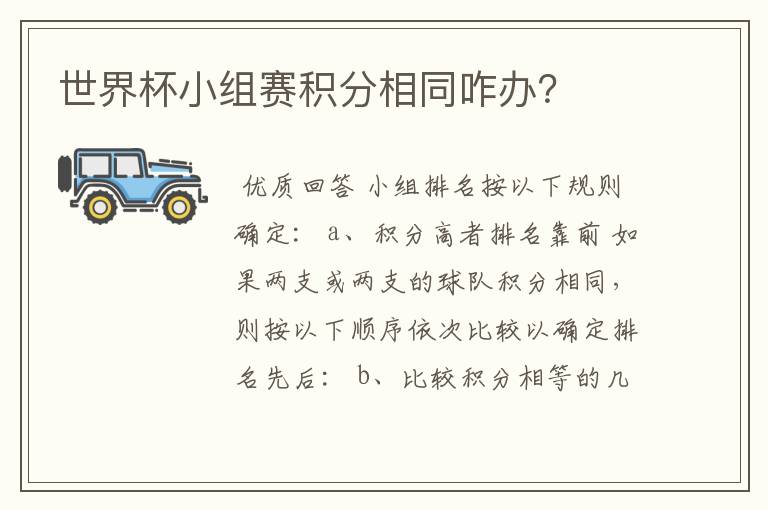 世界杯小组赛积分相同咋办?
