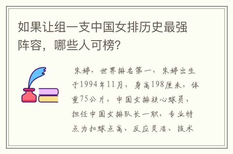 如果让组一支中国女排历史最强阵容,哪些人可榜?