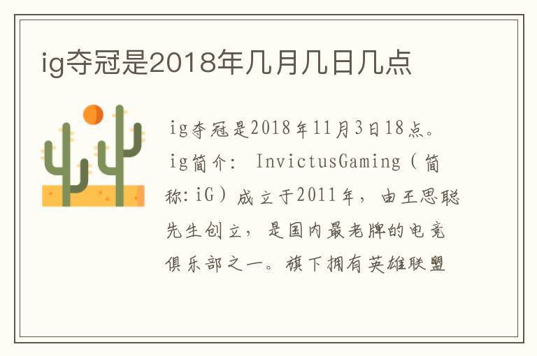 ig夺冠是2018年几月几日几点