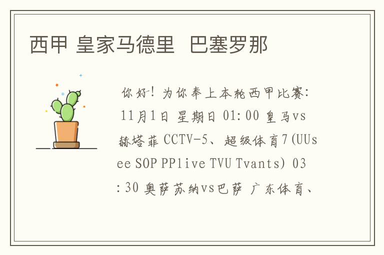 西甲 皇家马德里 巴塞罗那
