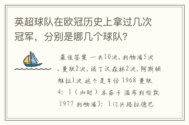 英超球队在欧冠历史上拿过几次冠军,分别是哪几个球队?