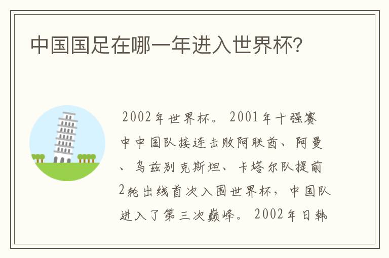 中国国足在哪一年进入世界杯?