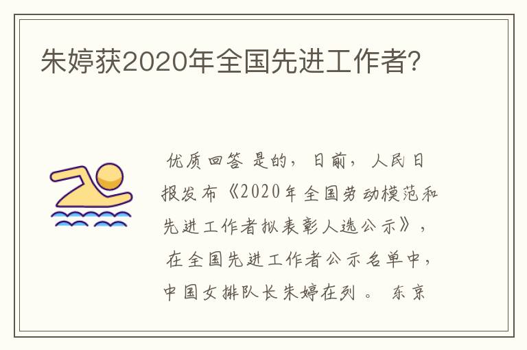 朱婷获2020年全国先进工作者?