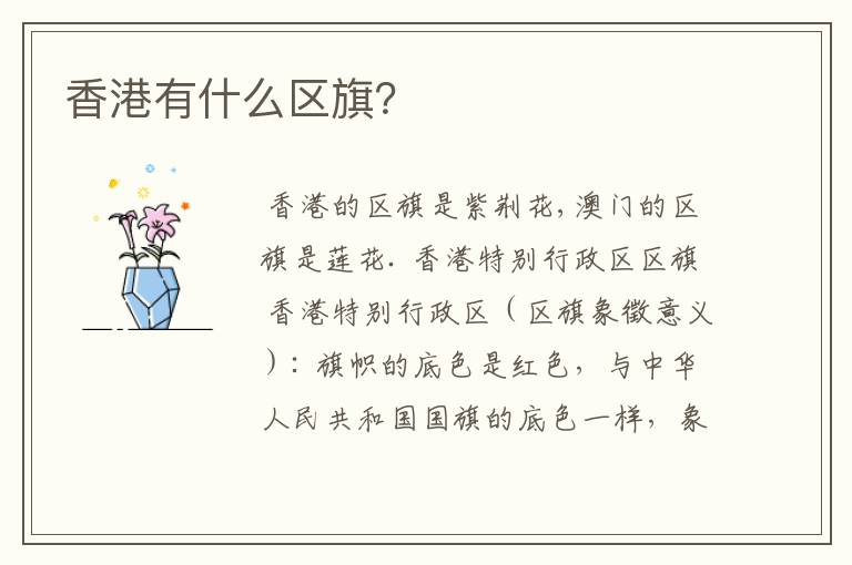 香港有什么区旗?
