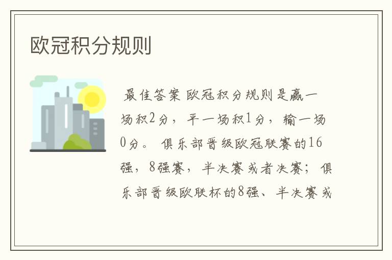 欧冠积分规则