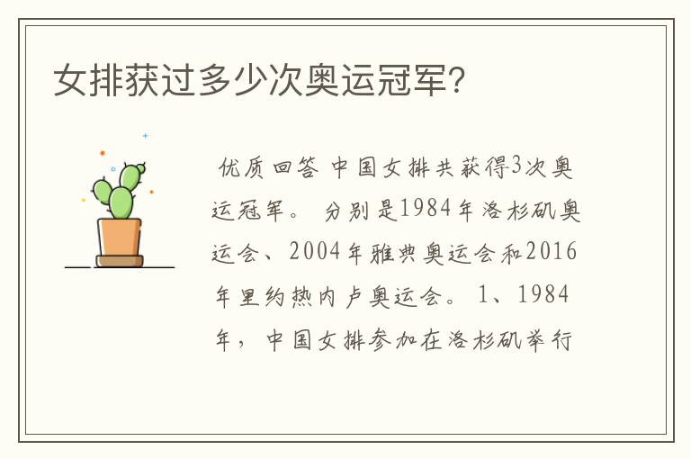 女排获过多少次奥运冠军?