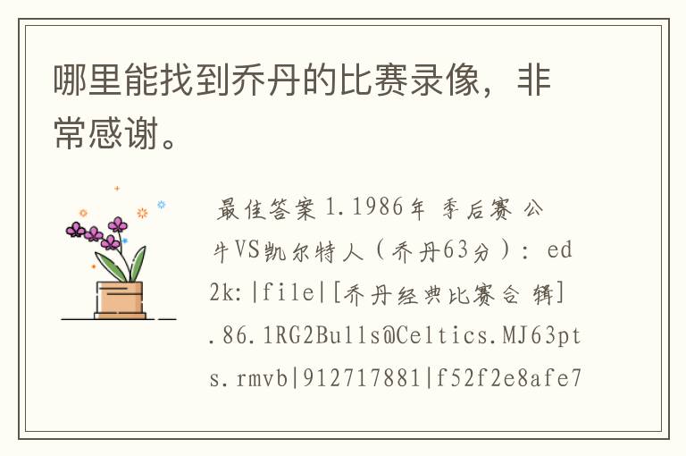 哪里能找到乔丹的比赛录像,非常感谢。