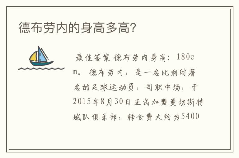 德布劳内的身高多高?