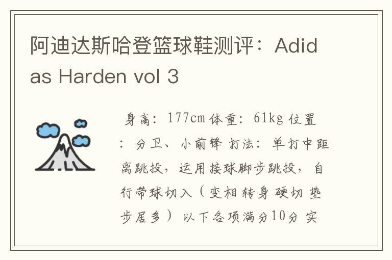 阿迪达斯哈登篮球鞋测评:Adidas Harden vol 3