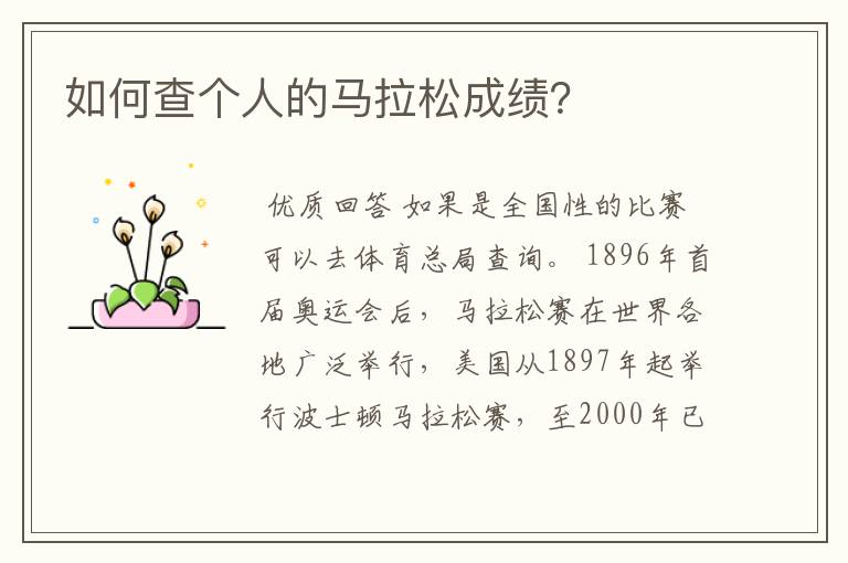 如何查个人的马拉松成绩?