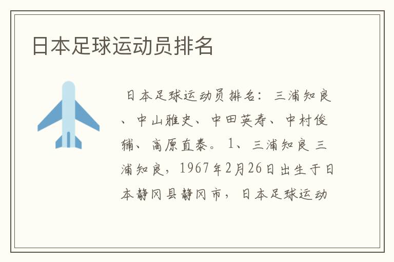 日本足球运动员排名