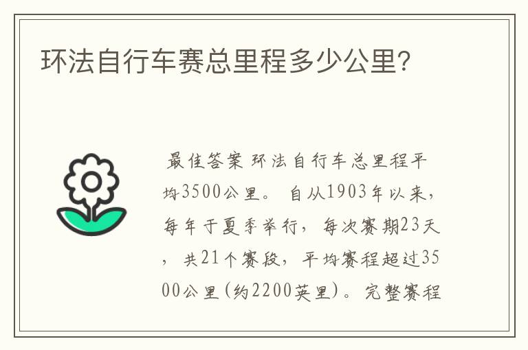 环法自行车赛总里程多少公里?