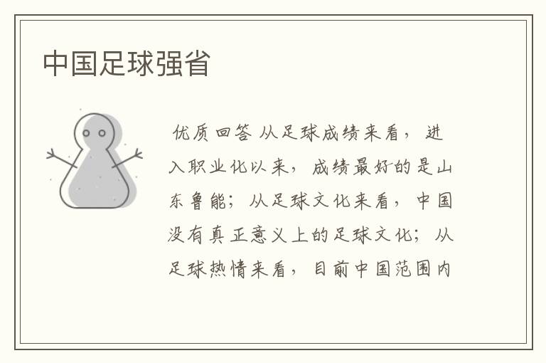 中国足球强省