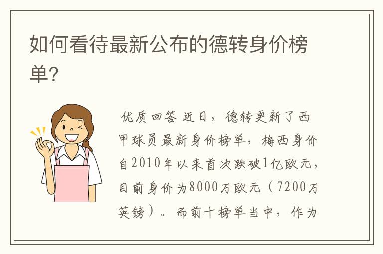如何看待最新公布的德转身价榜单?