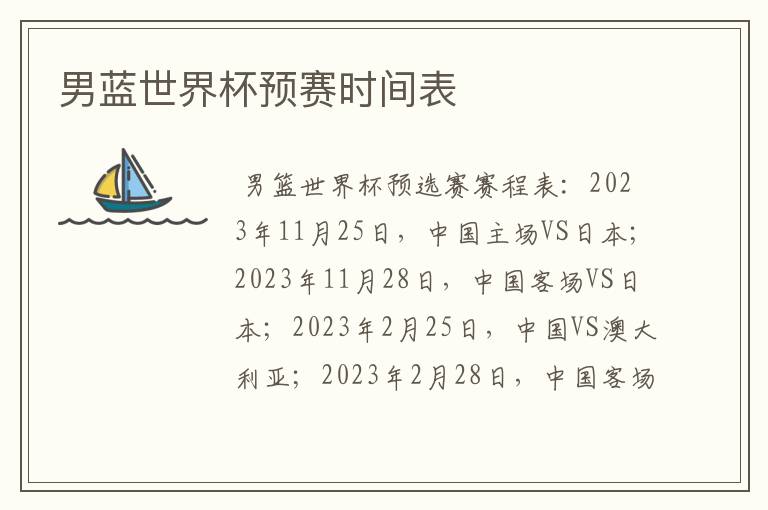 男蓝世界杯预赛时间表