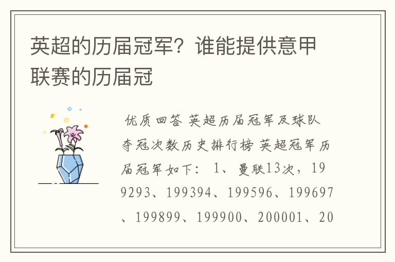 英超的历届冠军?谁能提供意甲联赛的历届冠