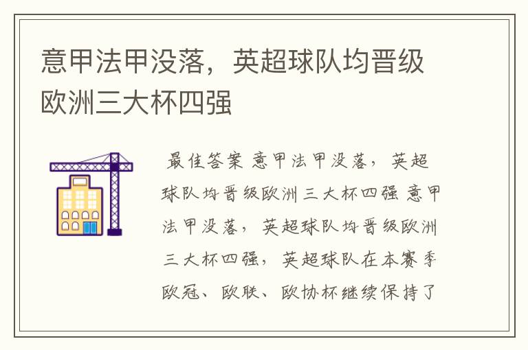 意甲法甲没落,英超球队均晋级欧洲三大杯四强