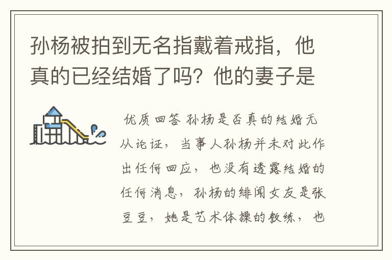 孙杨被拍到无名指戴着戒指,他真的已经结婚了吗?他的妻子是什么人?
