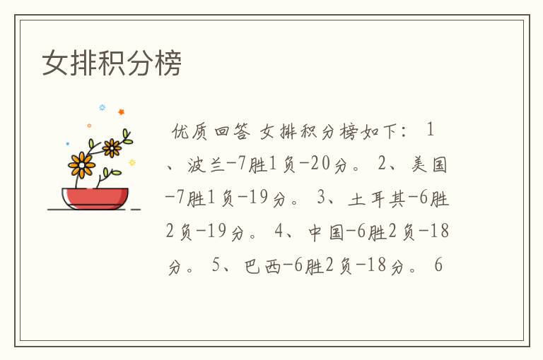 女排积分榜