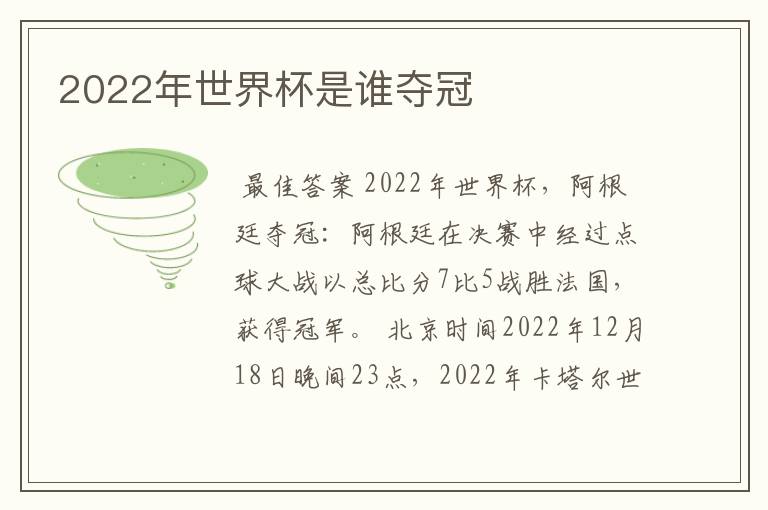 2022年世界杯是谁夺冠