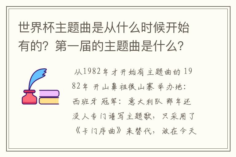 世界杯主题曲是从什么时候开始有的?第一届的主题曲是什么?