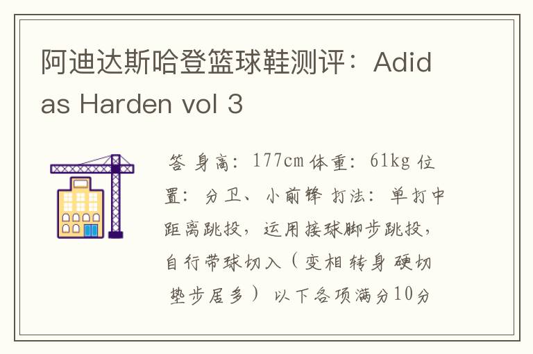阿迪达斯哈登篮球鞋测评:Adidas Harden vol 3