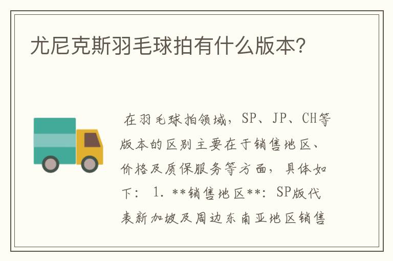 尤尼克斯羽毛球拍有什么版本?