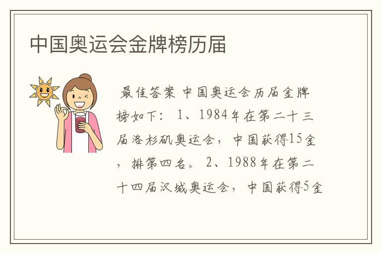 中国奥运会金牌榜历届