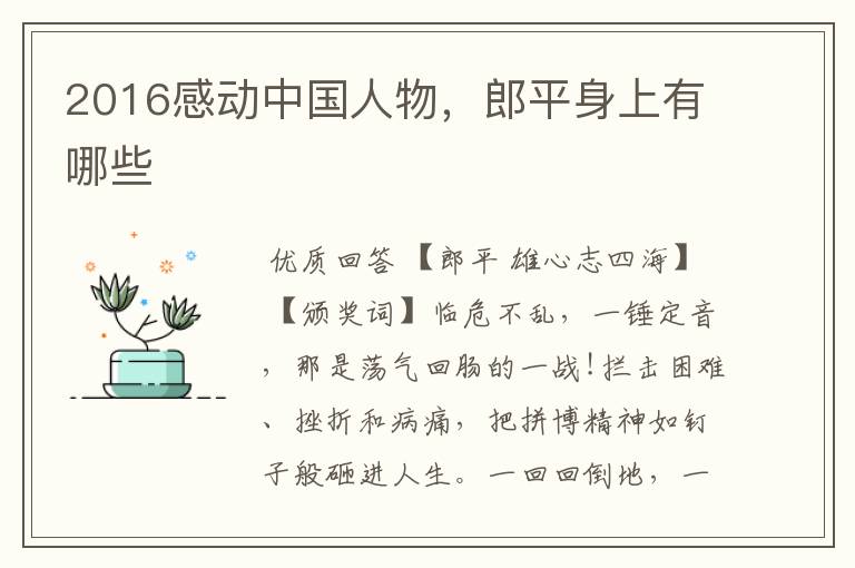 2016感动中国人物,郎平身上有哪些