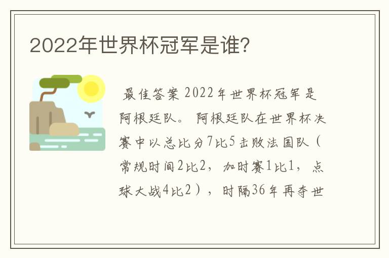 2022年世界杯冠军是谁?