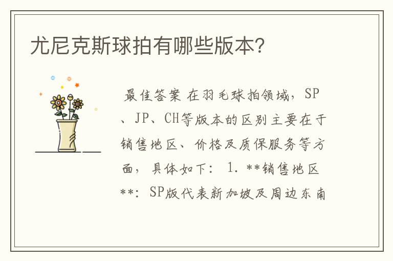 尤尼克斯球拍有哪些版本?