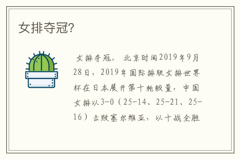 女排夺冠?