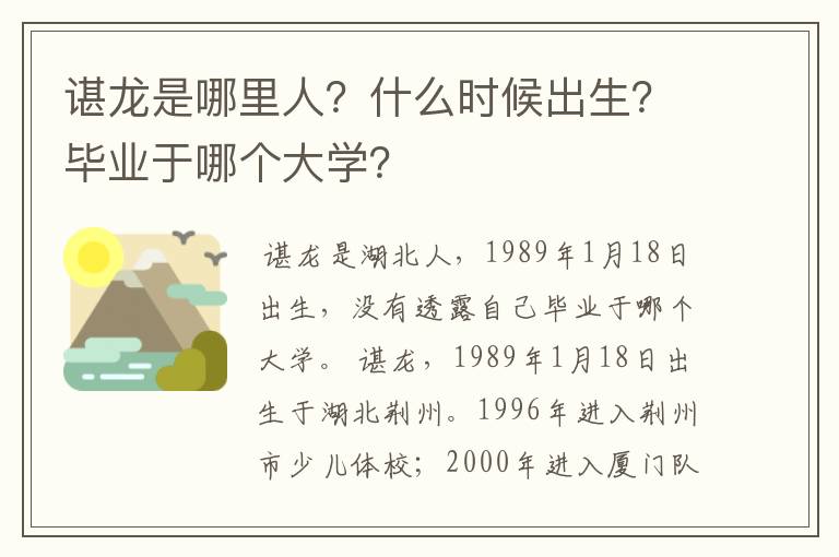 谌龙是哪里人?什么时候出生?毕业于哪个大学?